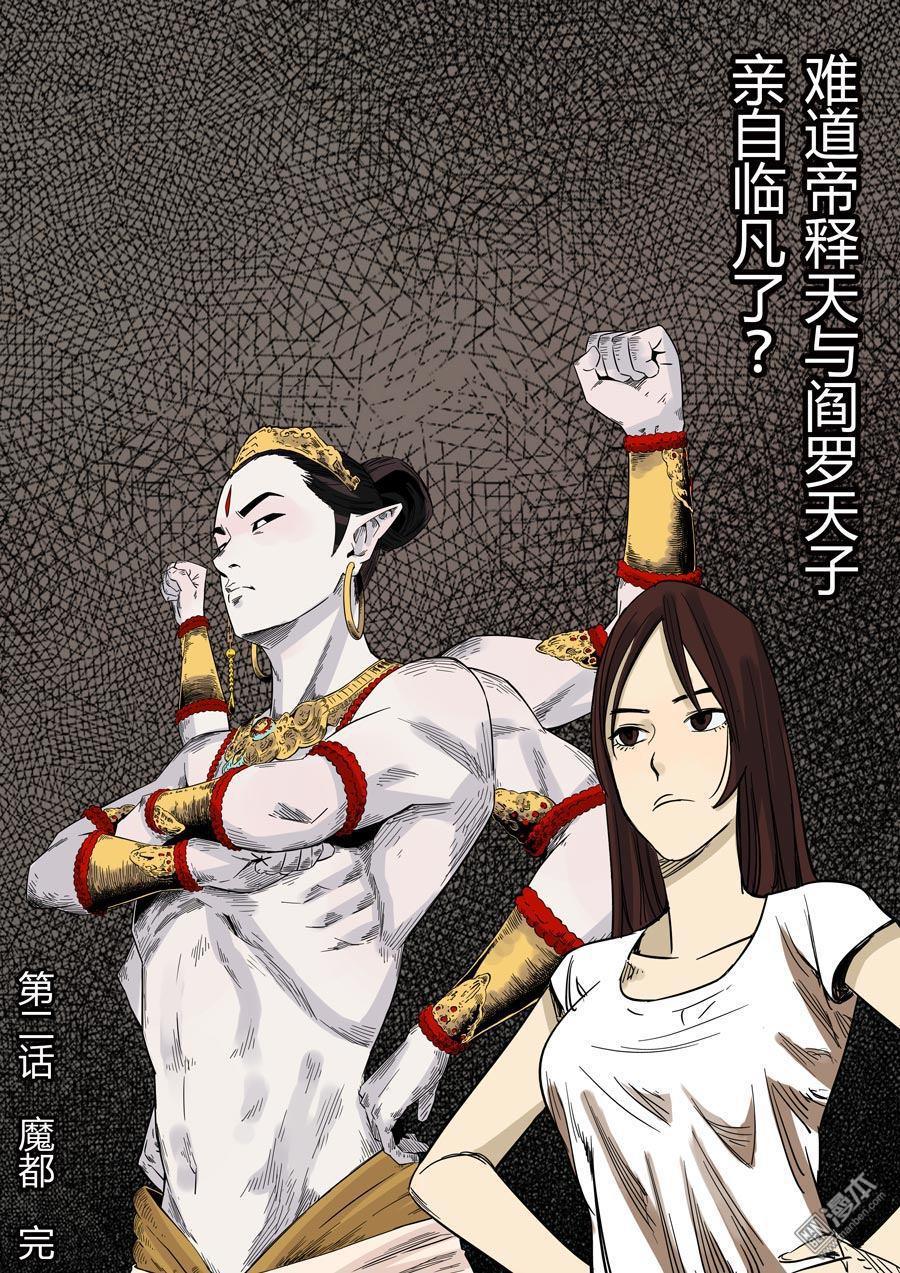 第六天魔王第26话 魔都 04