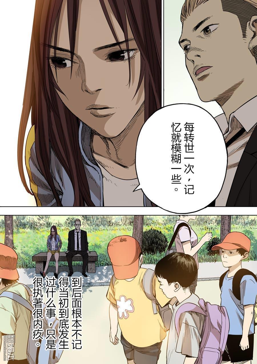 第六天魔王第27话 都市传说 01