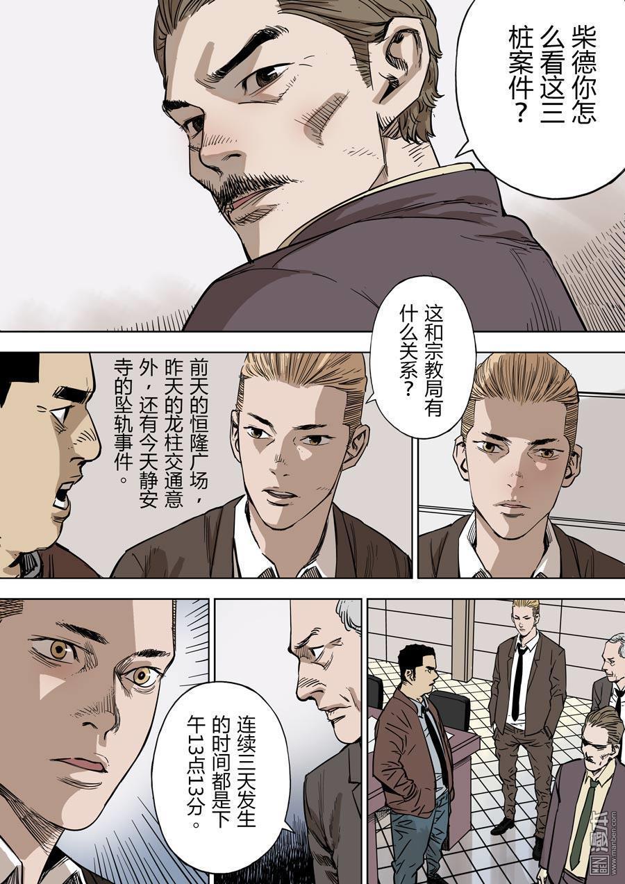 第六天魔王第28话 都市传说 02