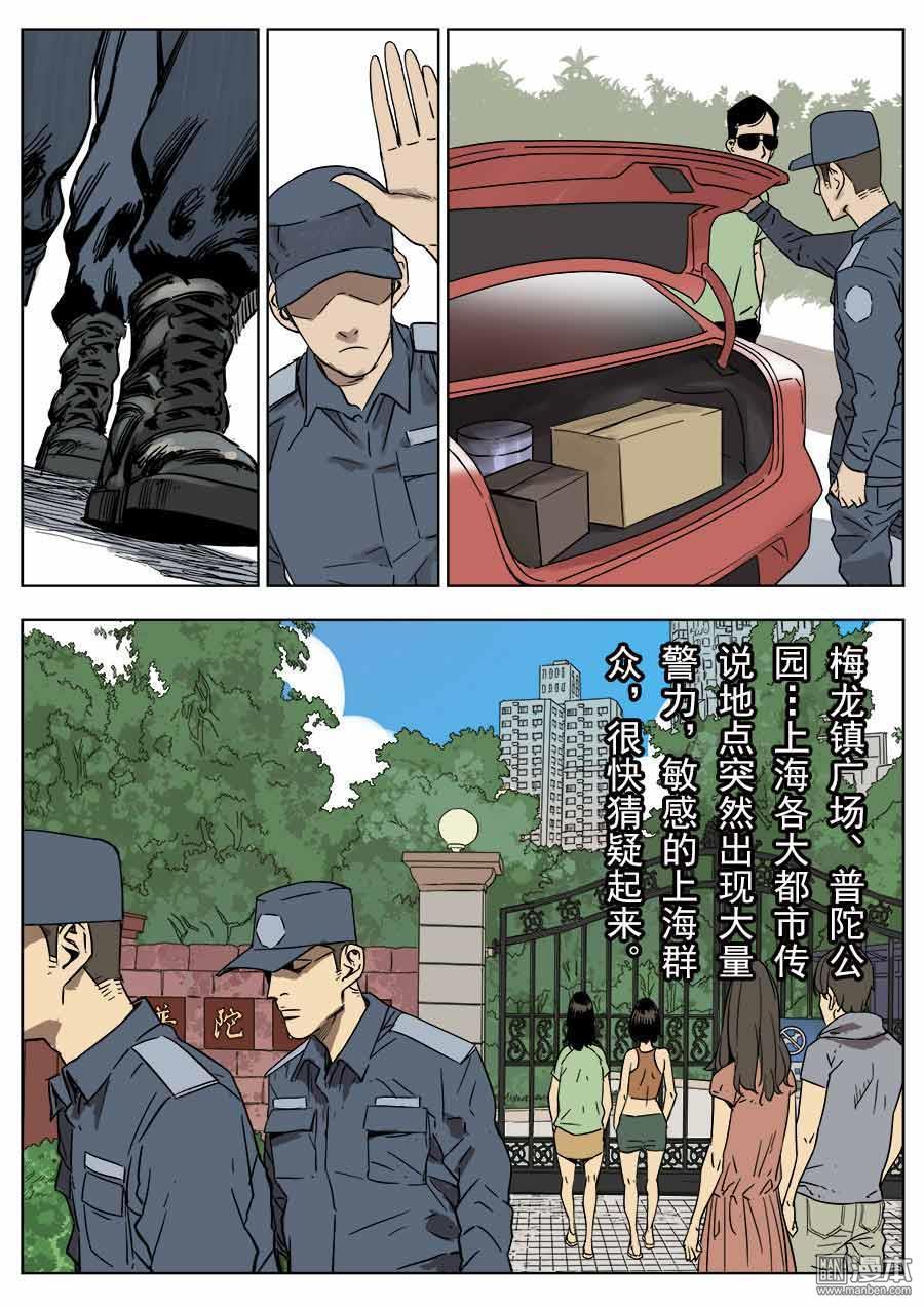第六天魔王第29话 都市传说 03