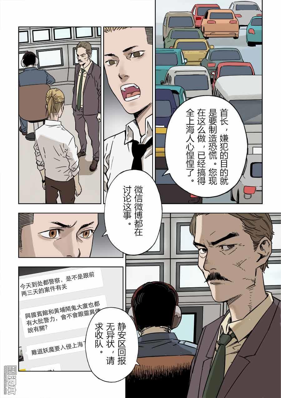 第六天魔王第29话 都市传说 03