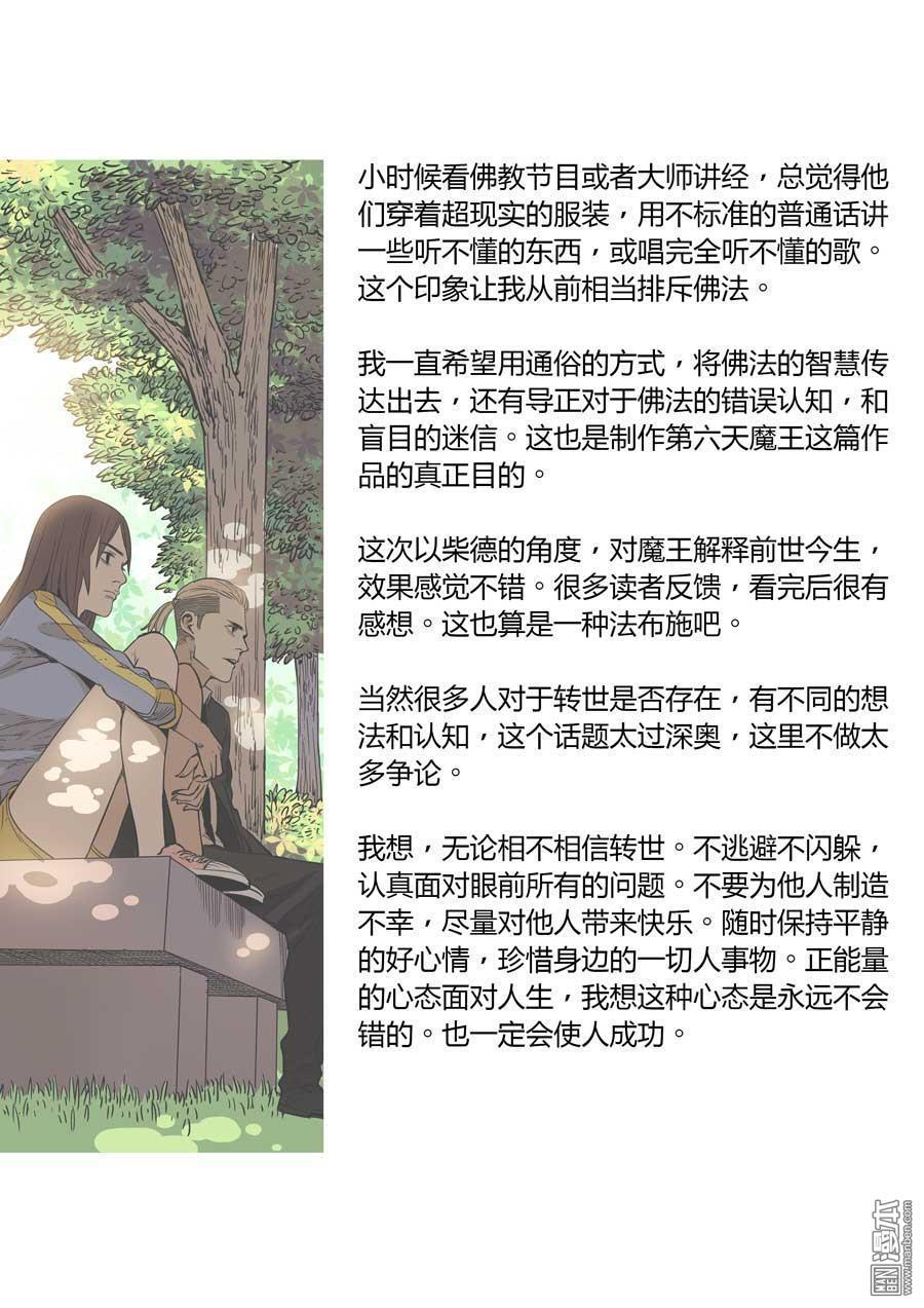 第六天魔王第29话 都市传说 03