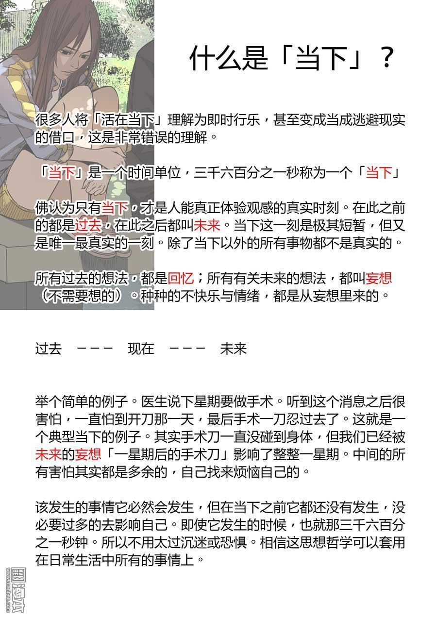 第六天魔王第29话 都市传说 03