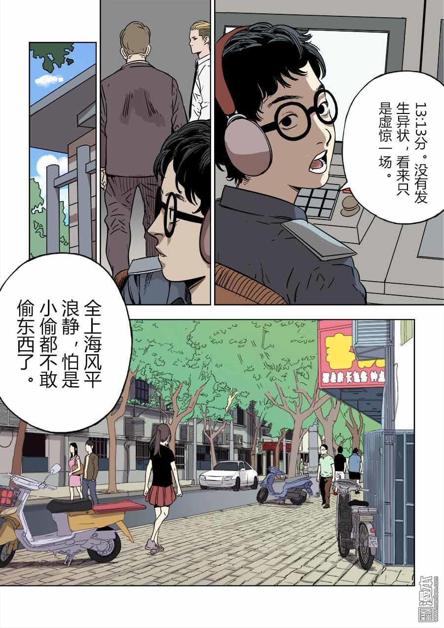 第六天魔王第29话 都市传说 03