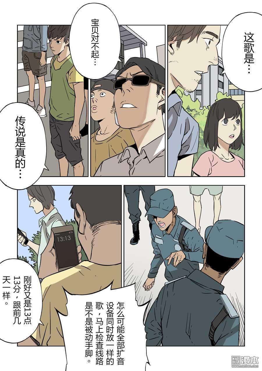 第六天魔王第29话 都市传说 03