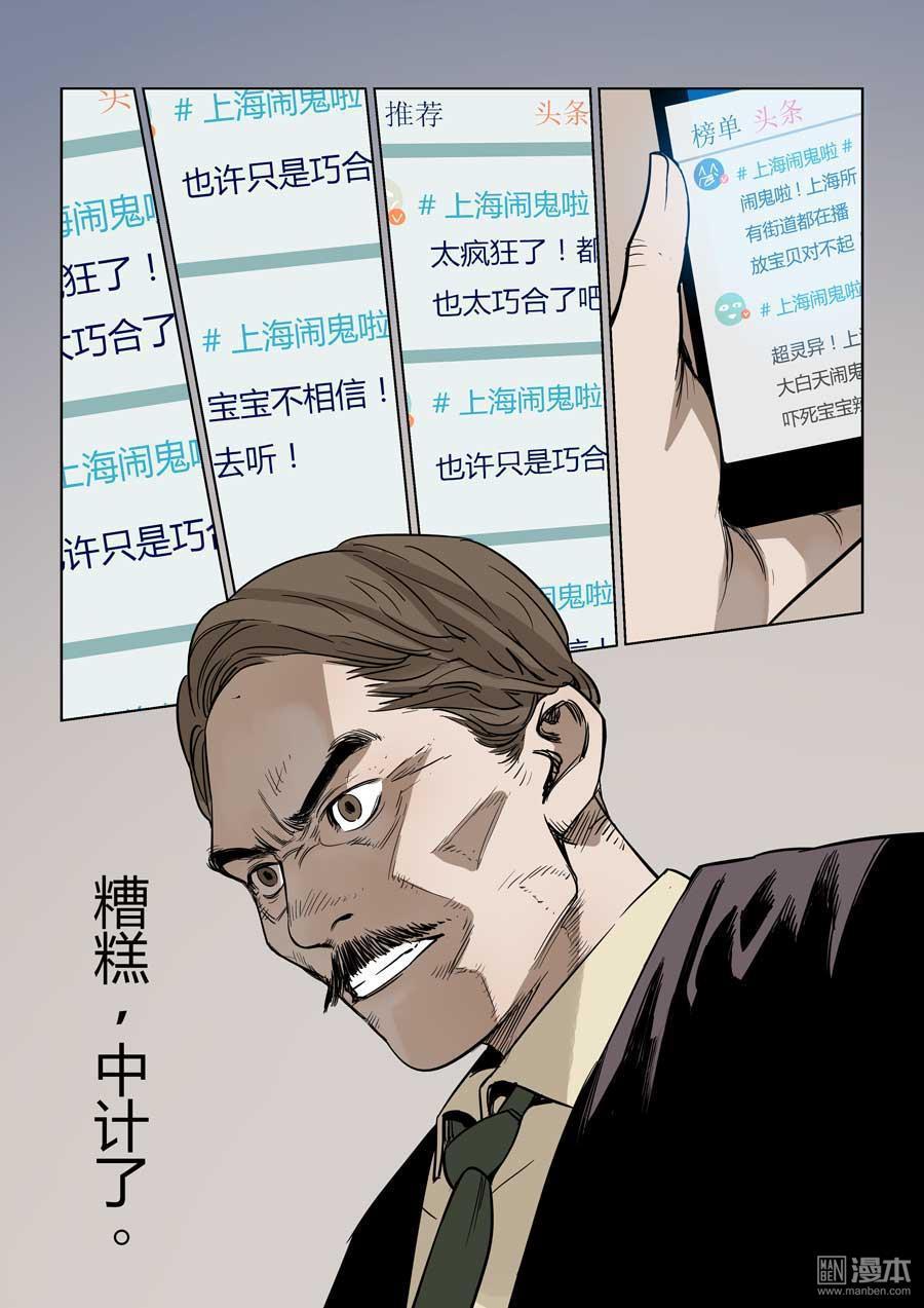 第六天魔王第29话 都市传说 03