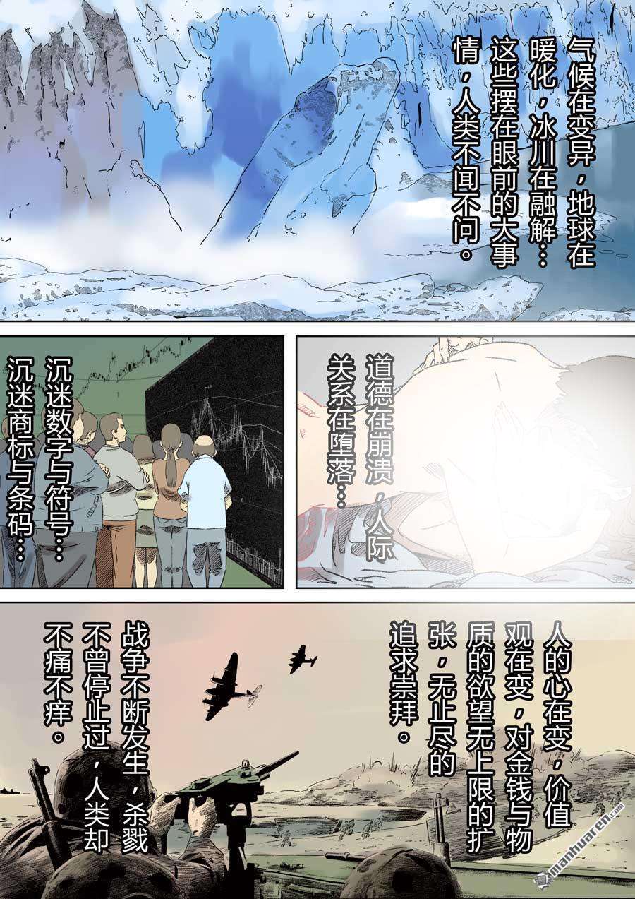 第六天魔王第30话 倒数计时 01