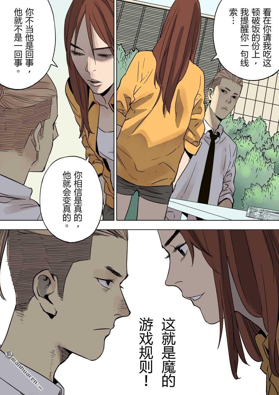 第六天魔王第30话 倒数计时 01