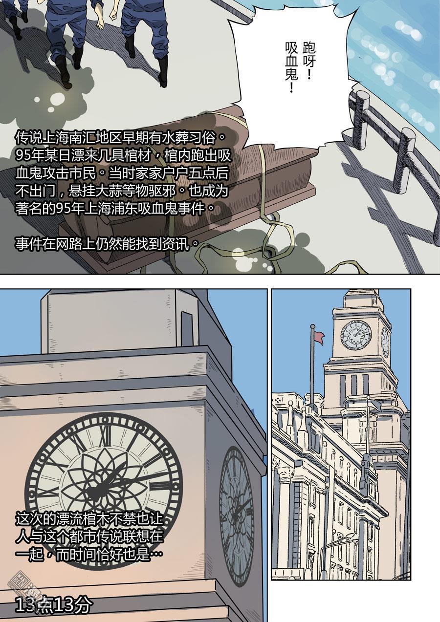 第六天魔王第31话 倒数计时 02
