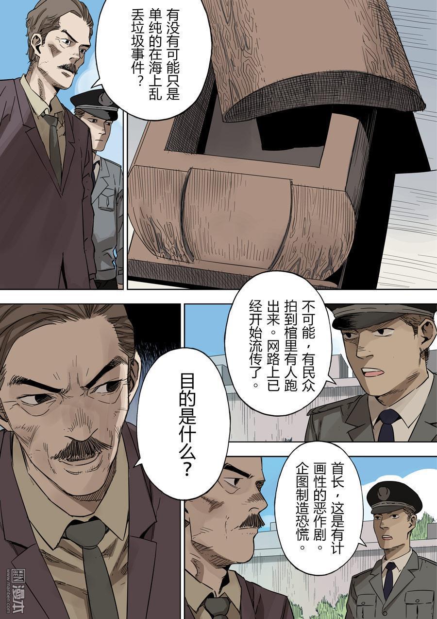 第六天魔王第31话 倒数计时 02