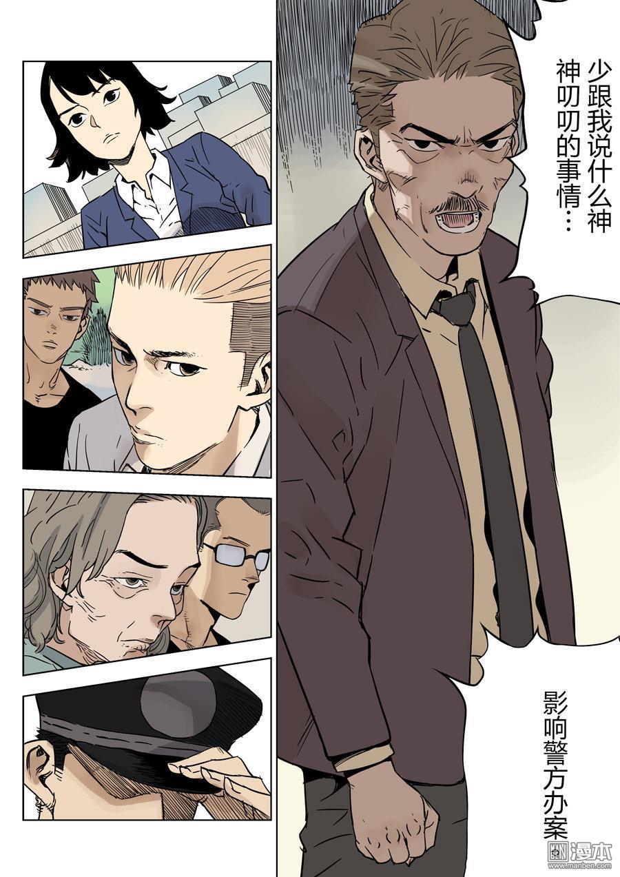 第六天魔王第31话 倒数计时 02