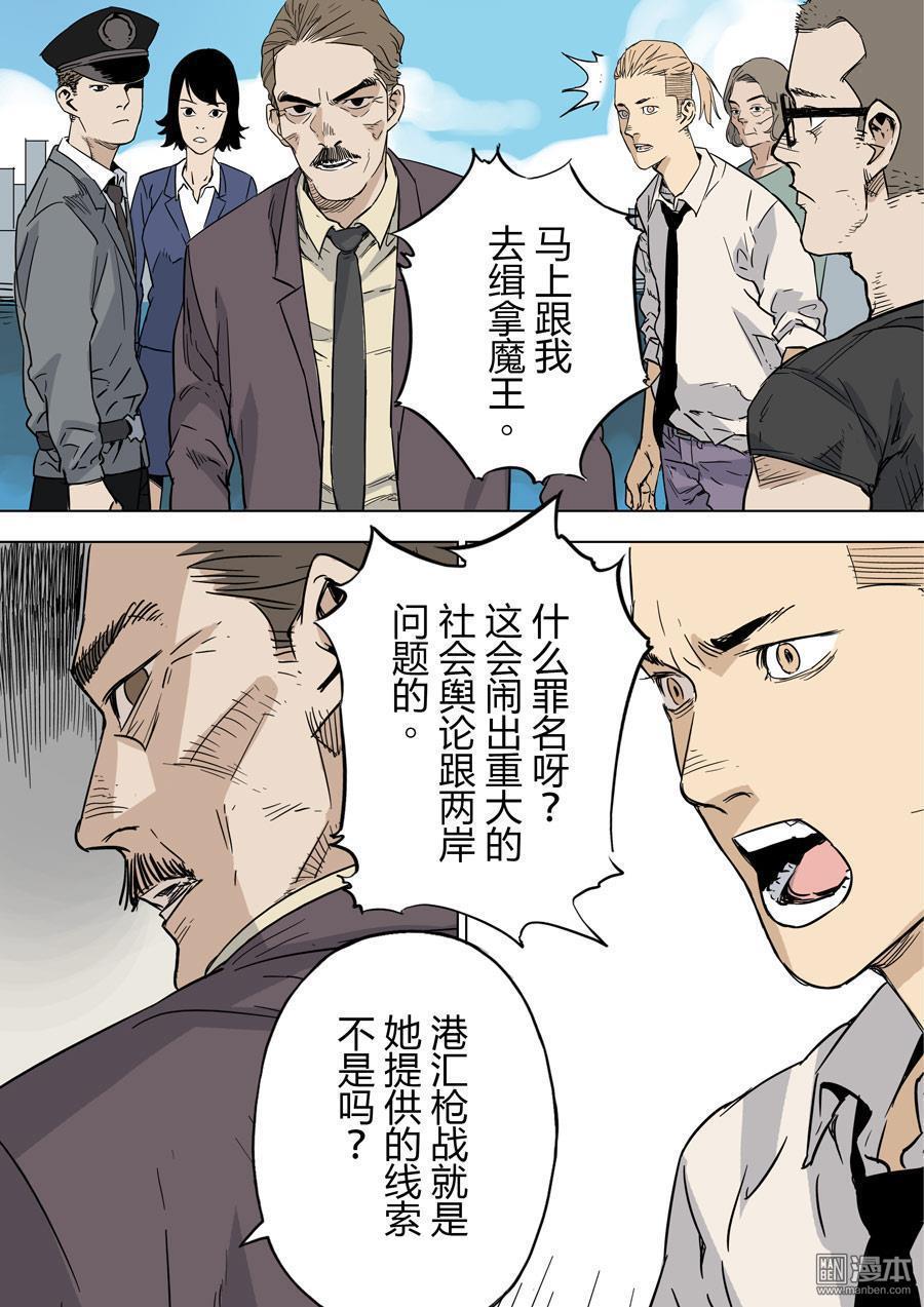 第六天魔王第31话 倒数计时 02