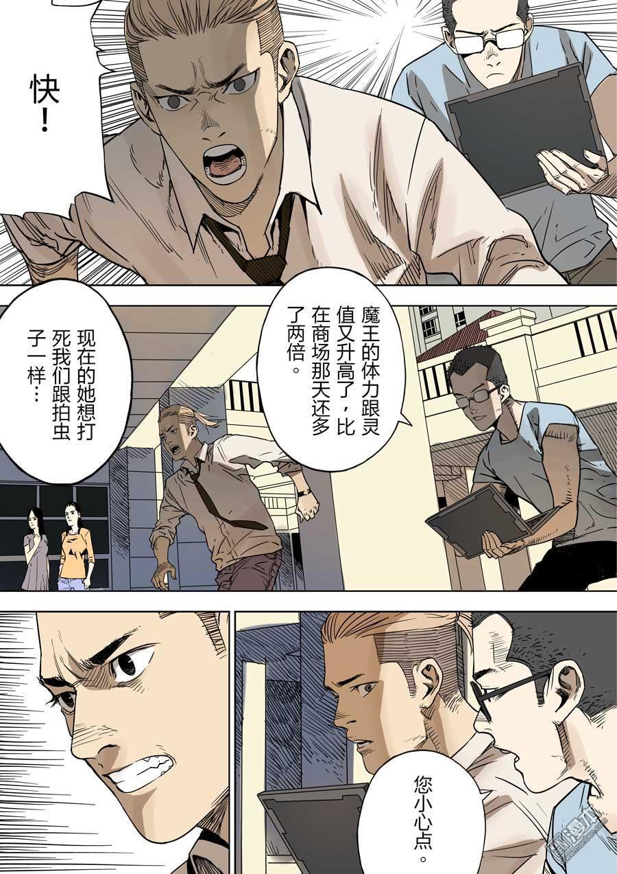 第六天魔王第32话 倒数计时 03