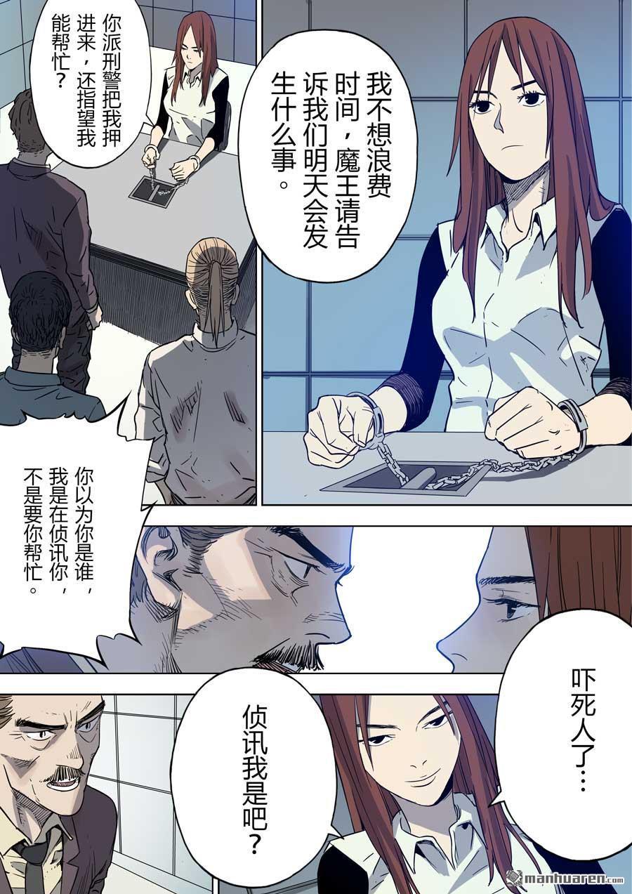 第六天魔王第33话 倒数计时 04