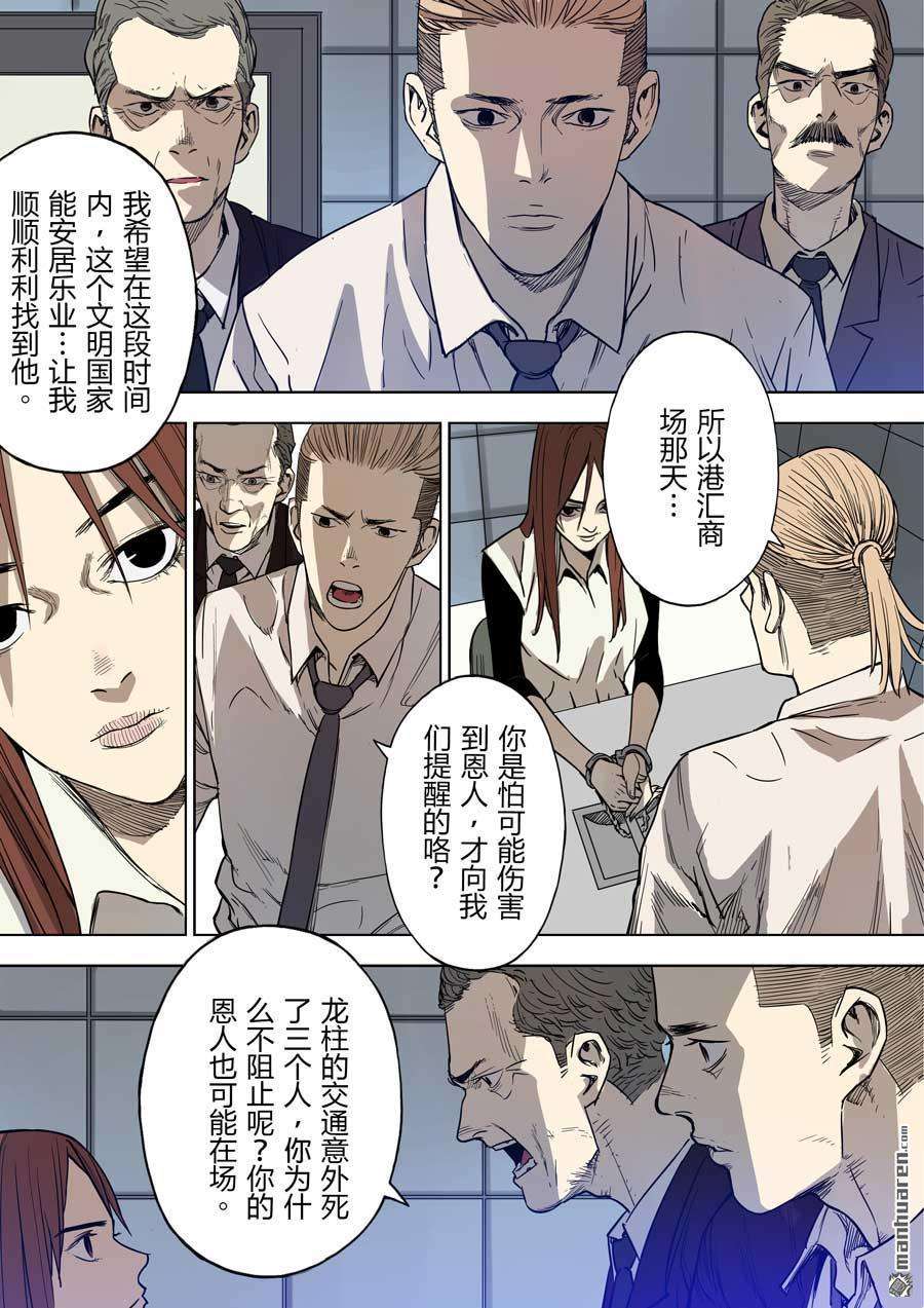 第六天魔王第33话 倒数计时 04