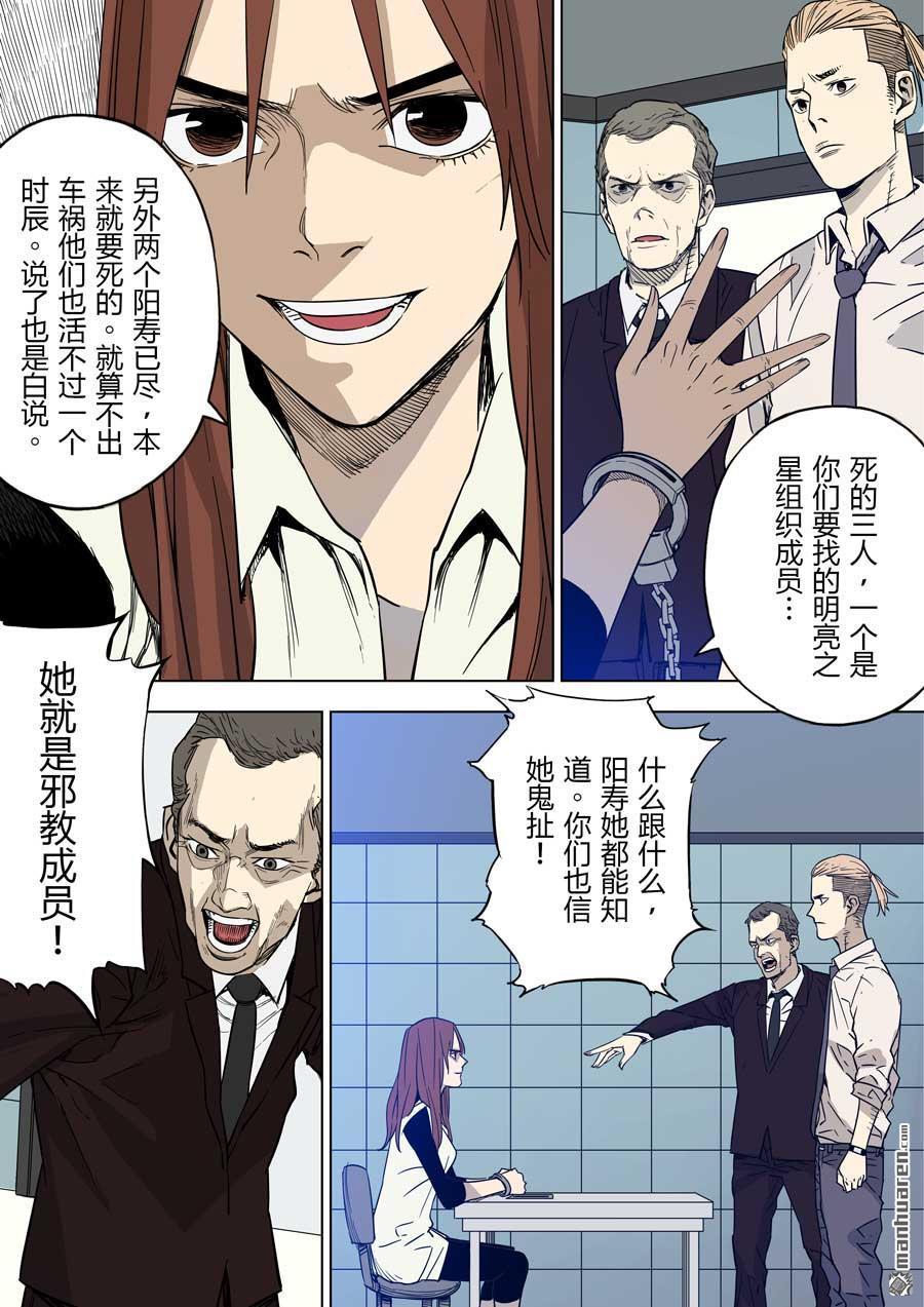 第六天魔王第33话 倒数计时 04