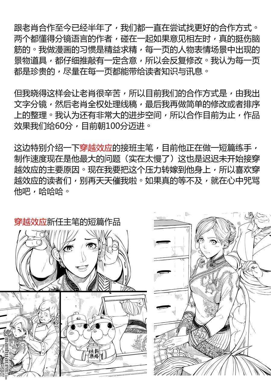 第六天魔王第33话 倒数计时 04
