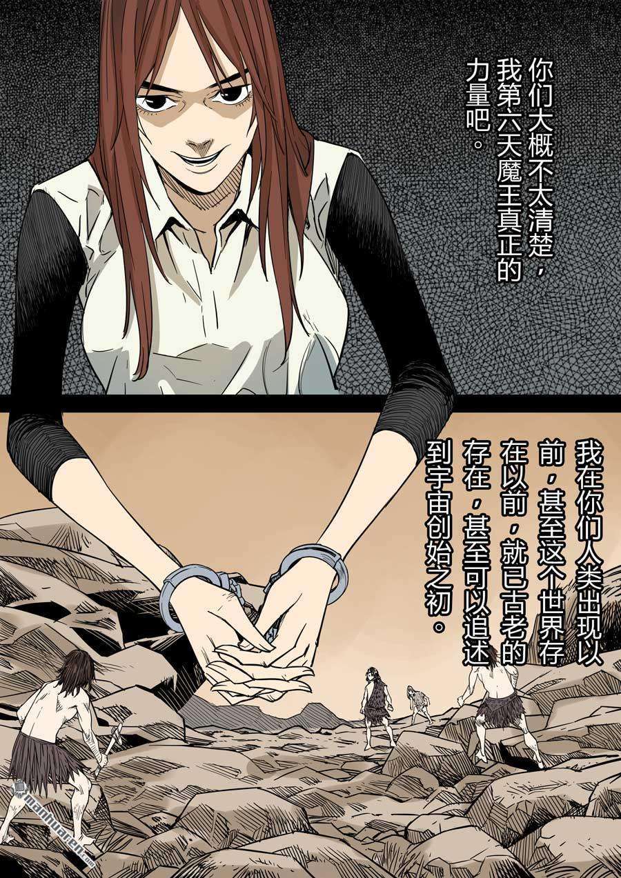 第六天魔王第33话 倒数计时 04