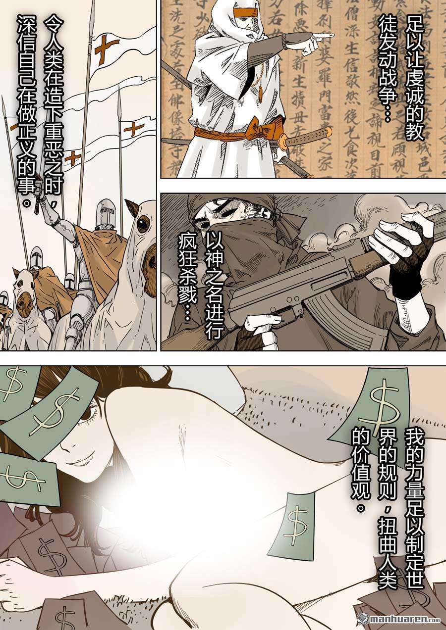 第六天魔王第33话 倒数计时 04