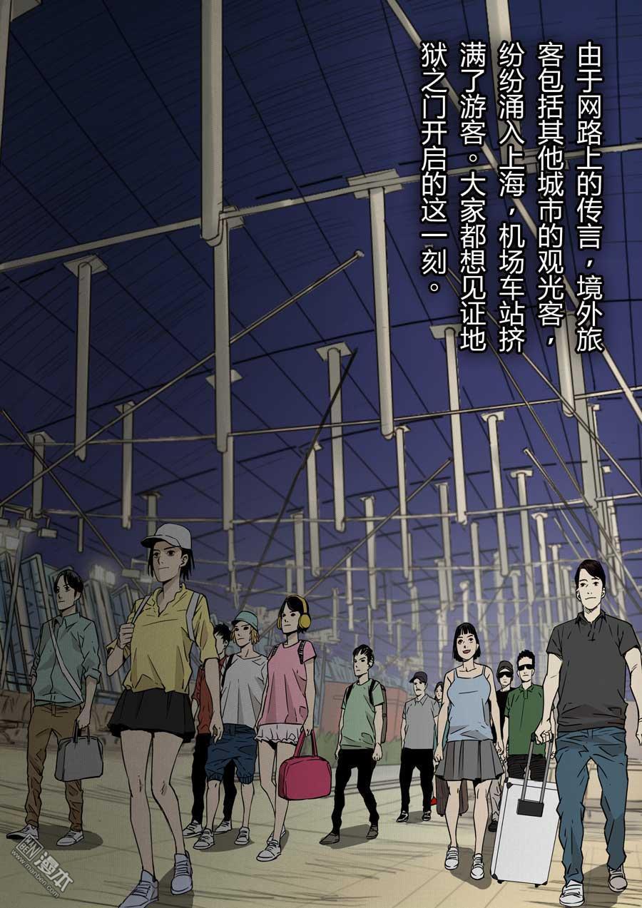 第六天魔王第34话 地狱之门 01