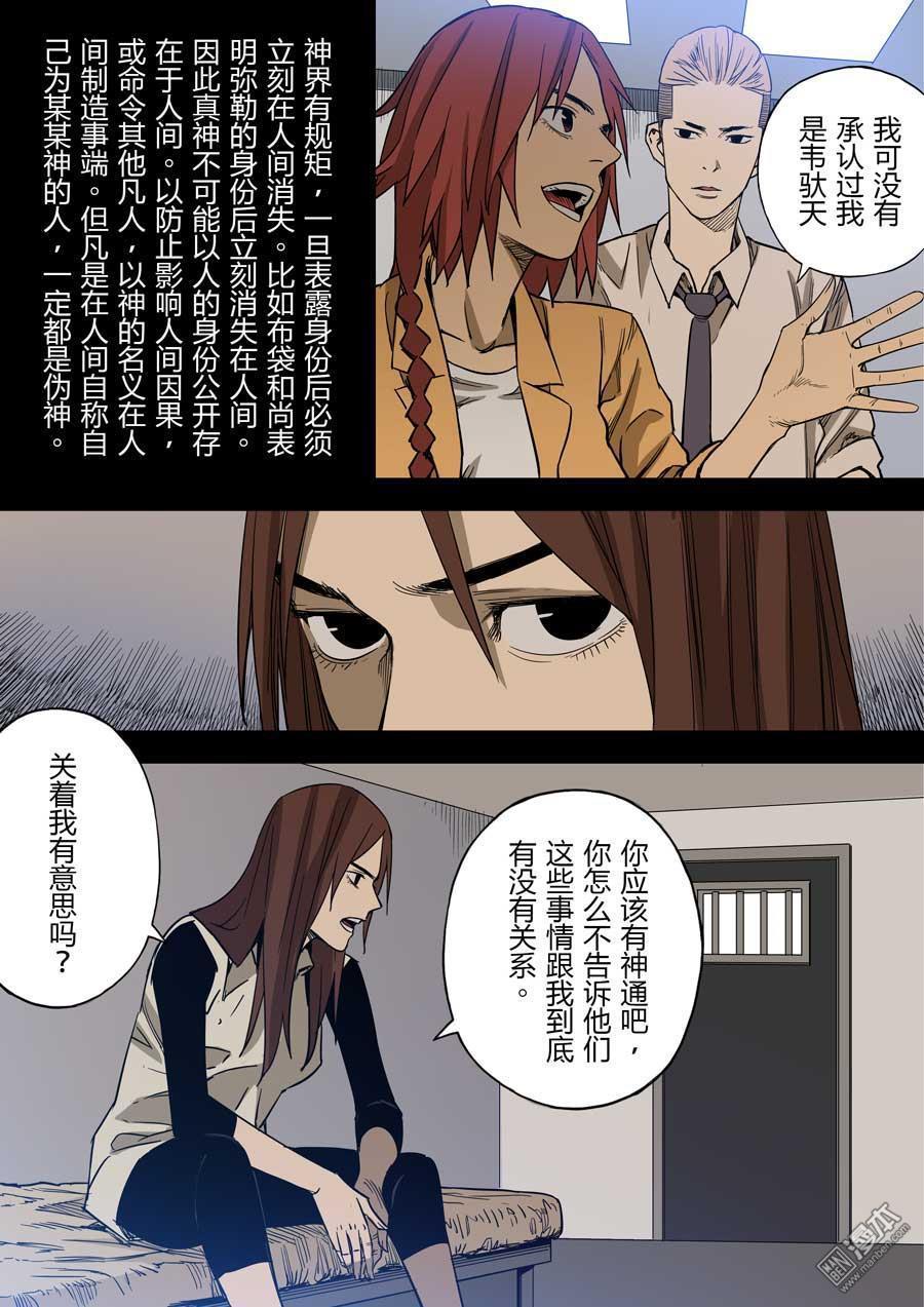 第六天魔王第34话 地狱之门 01