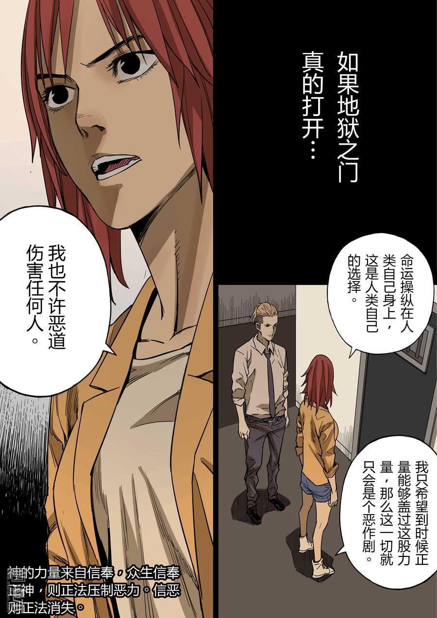 第六天魔王第34话 地狱之门 01