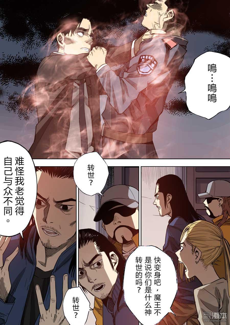 第六天魔王第35话 地狱之门 02