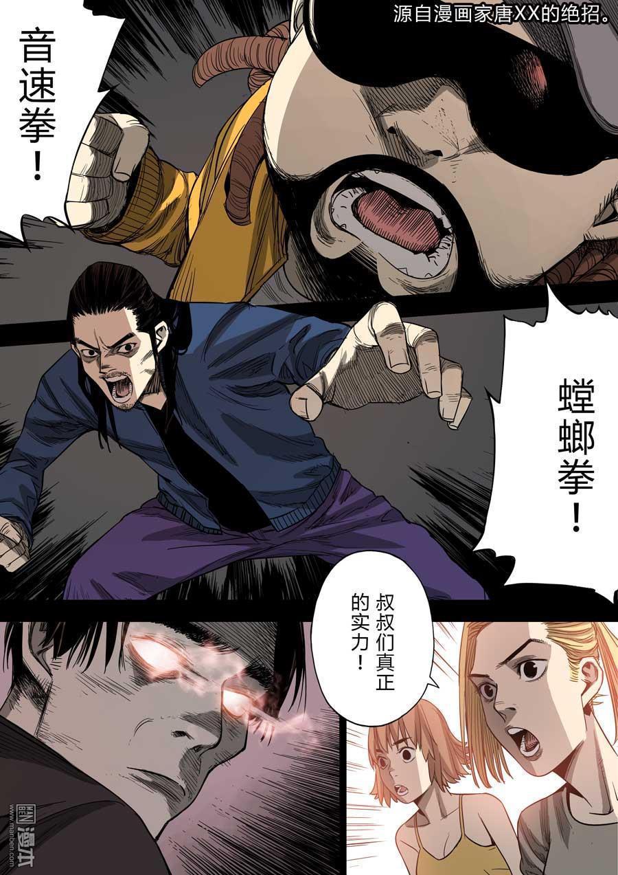 第六天魔王第35话 地狱之门 02