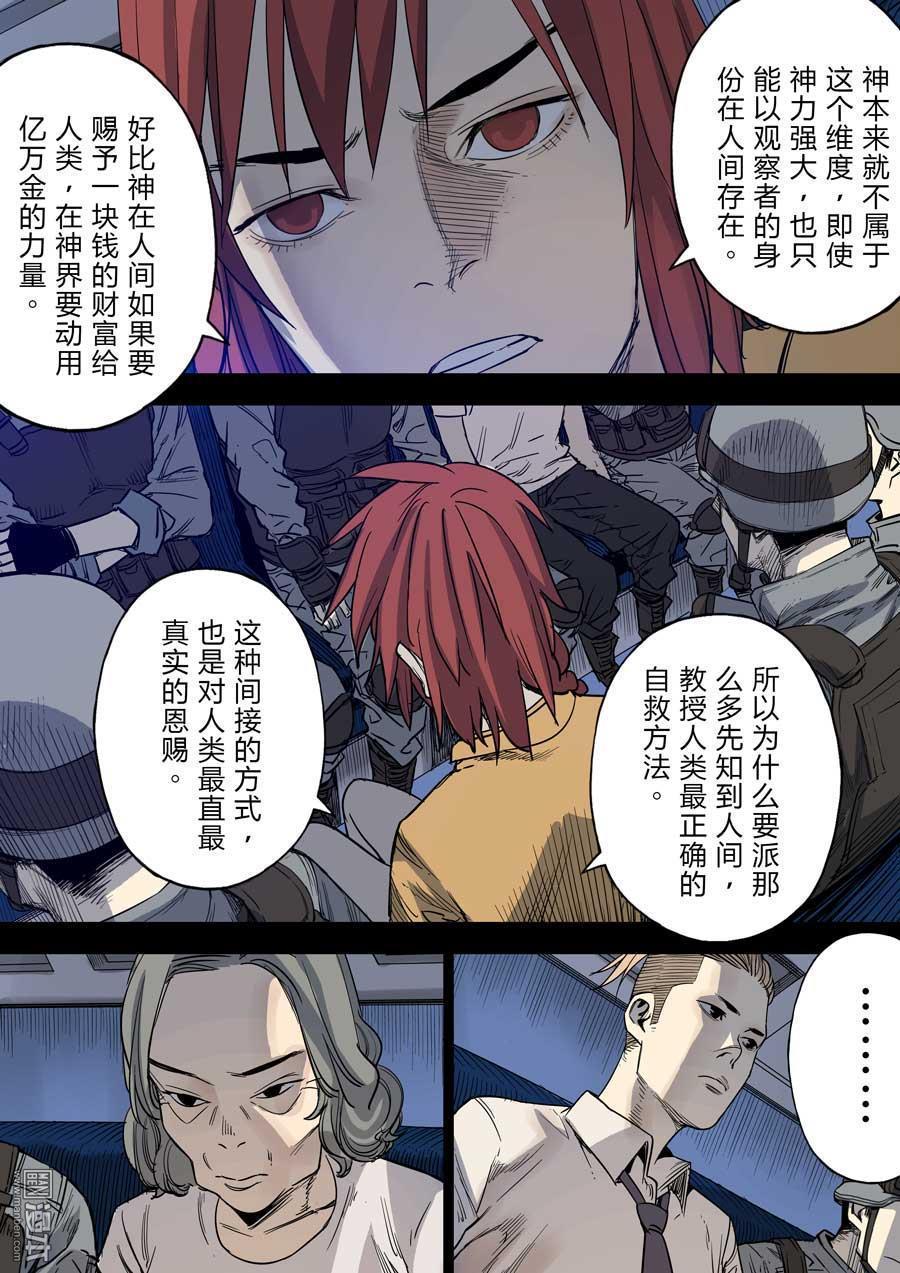 第六天魔王第36话 地狱之门 03