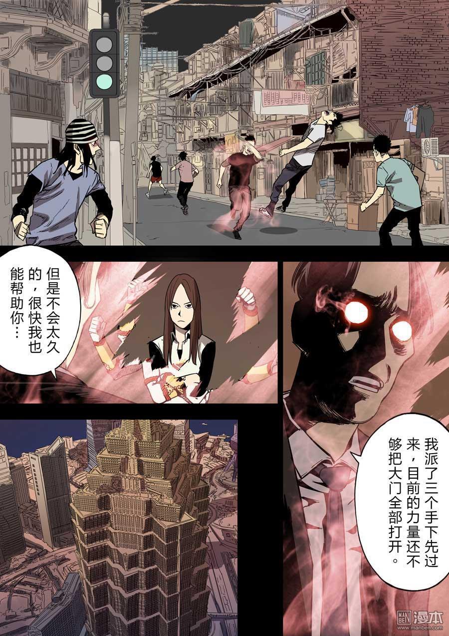第六天魔王第36话 地狱之门 03