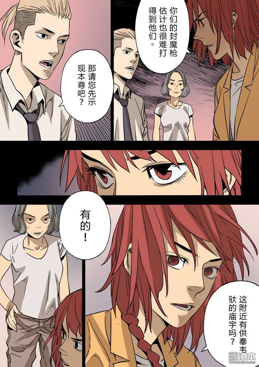 第六天魔王第36话 地狱之门 03
