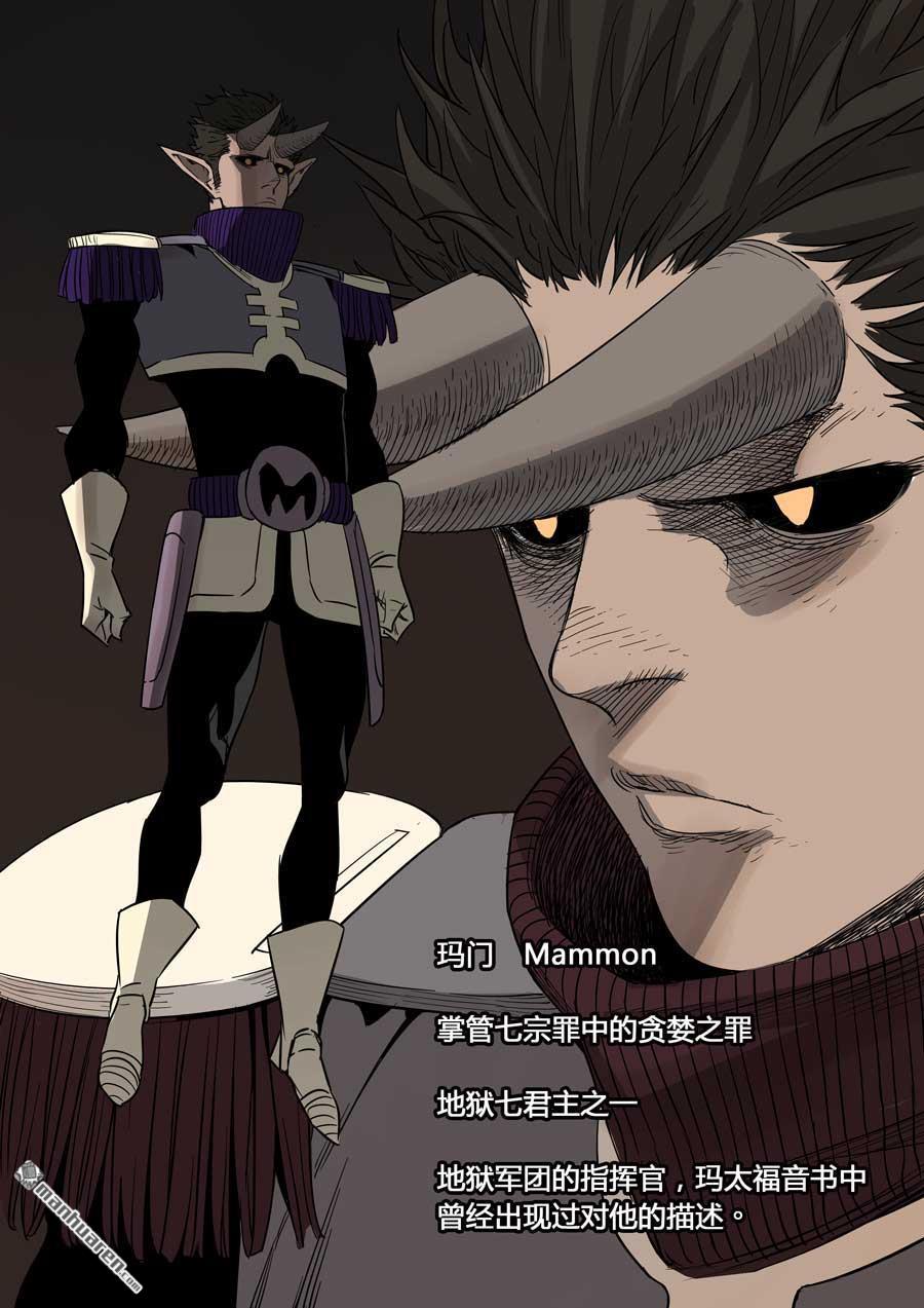 第六天魔王第37话 七宗罪 01