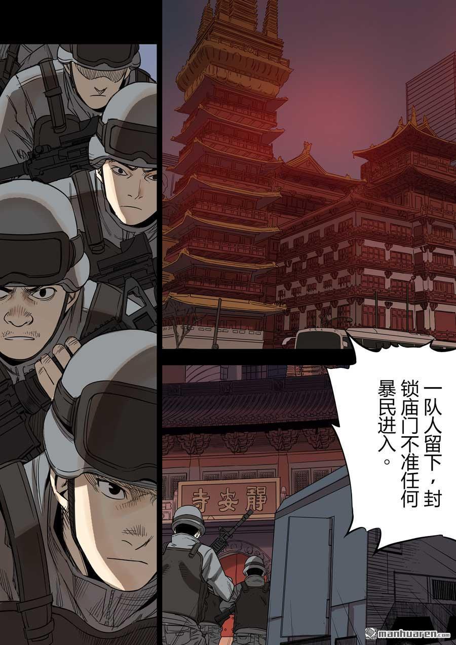 第六天魔王第37话 七宗罪 01