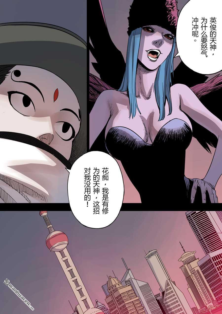 第六天魔王第37话 七宗罪 01