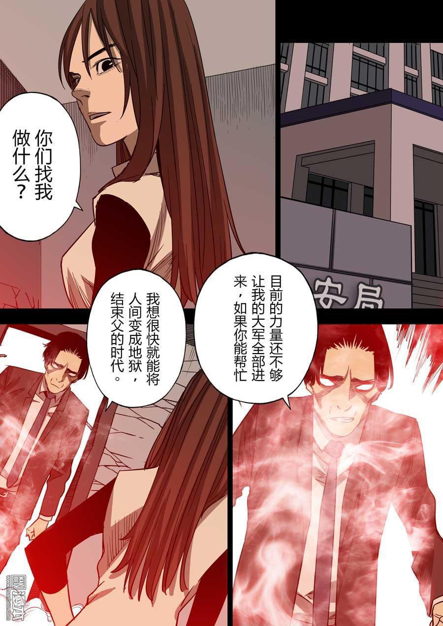 第六天魔王第38话 七宗罪 02