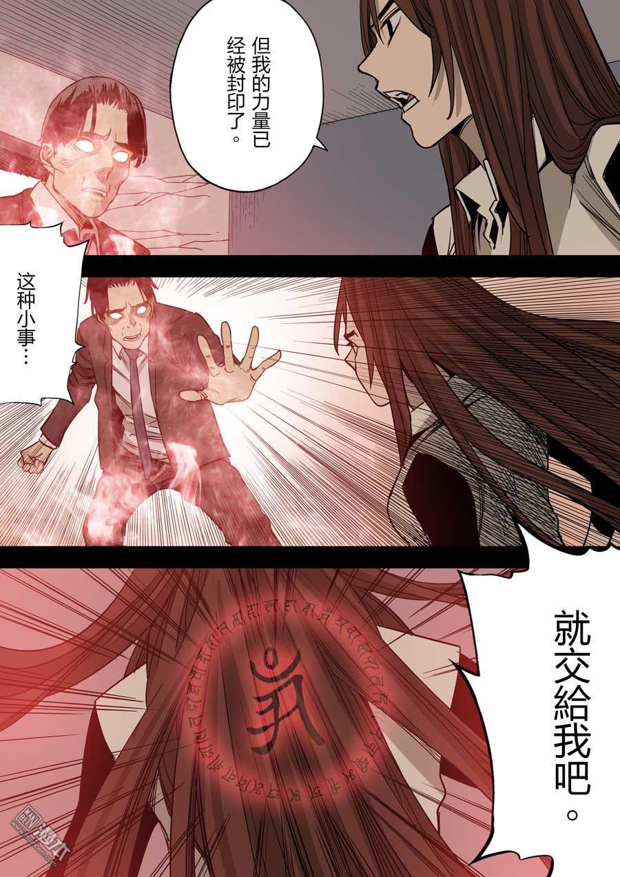 第六天魔王第38话 七宗罪 02