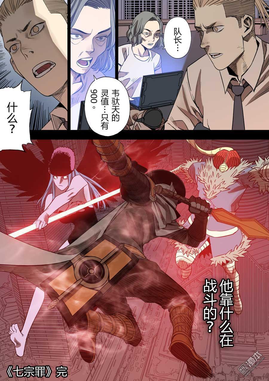 第六天魔王第40话 七宗罪 04