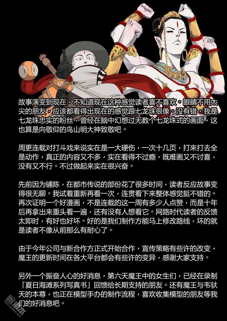 第六天魔王第40话 七宗罪 04
