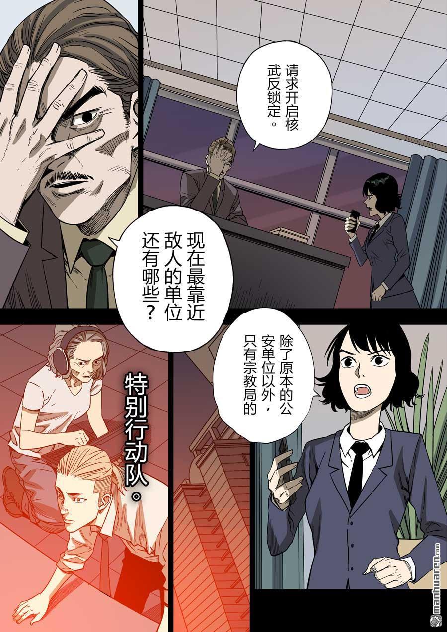 第六天魔王第41话 上海之战 01