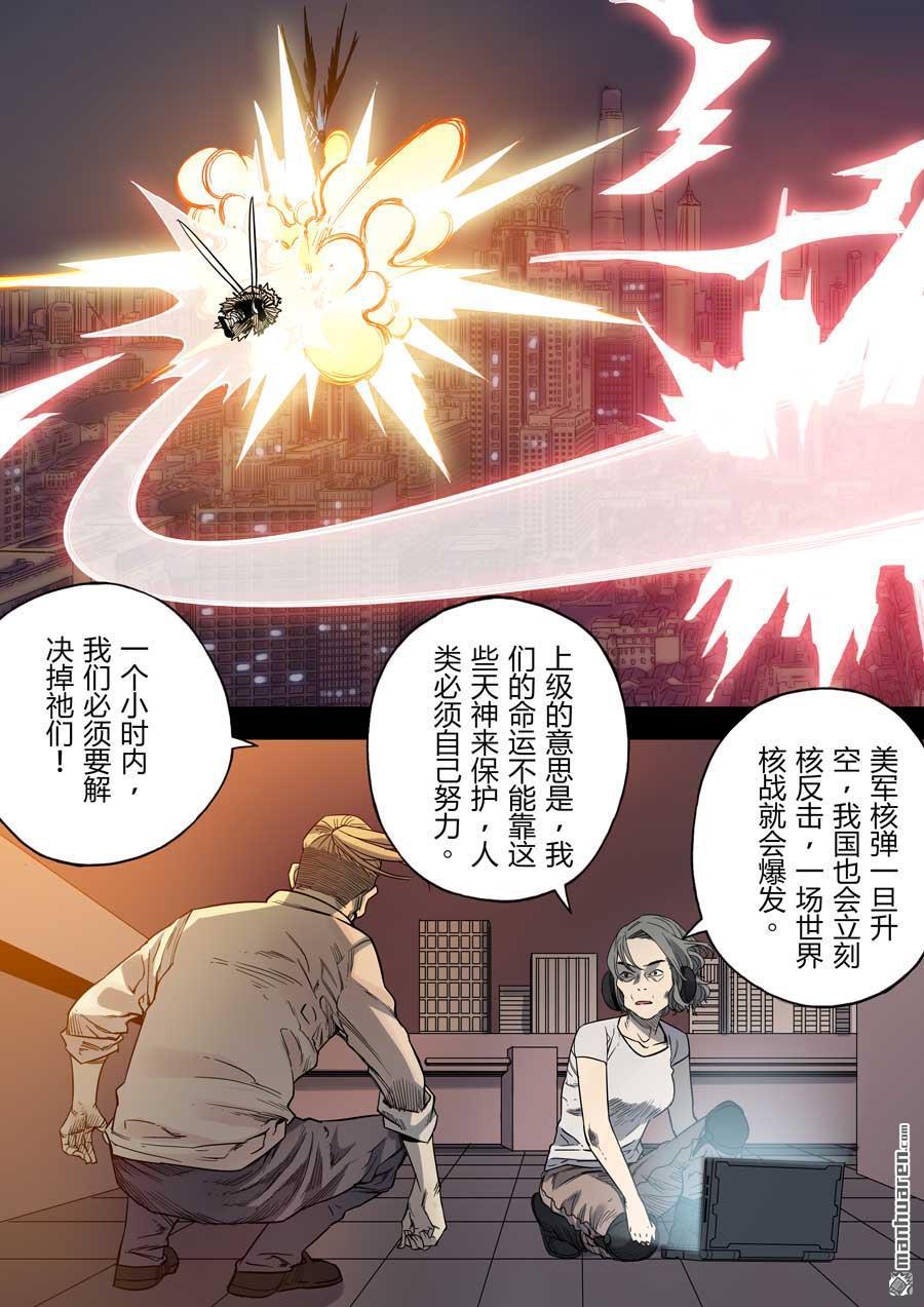 第六天魔王第41话 上海之战 01