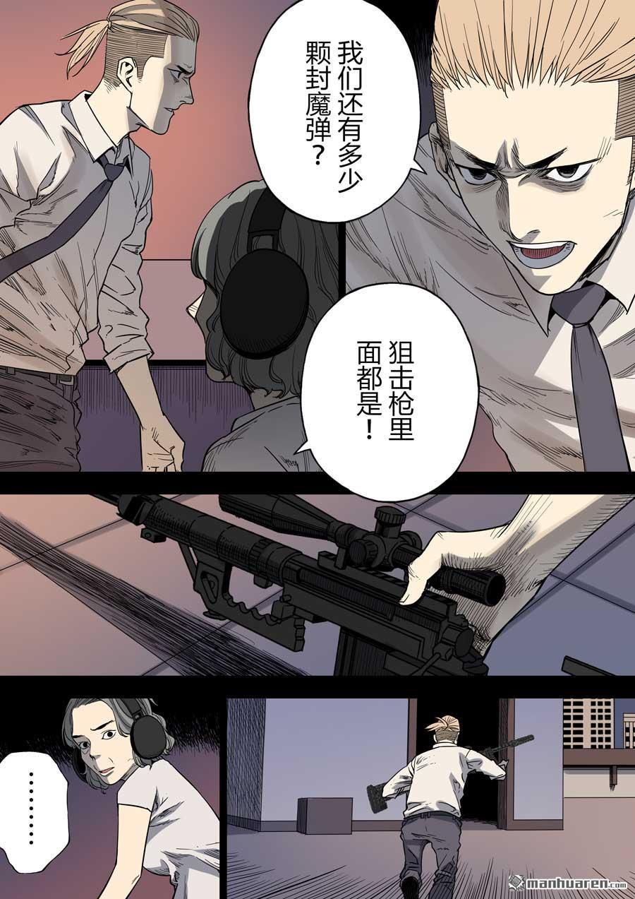 第六天魔王第41话 上海之战 01