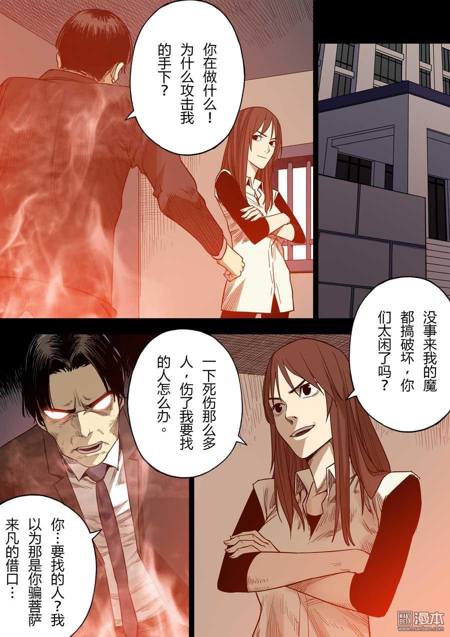 第六天魔王第43话 上海之战 03