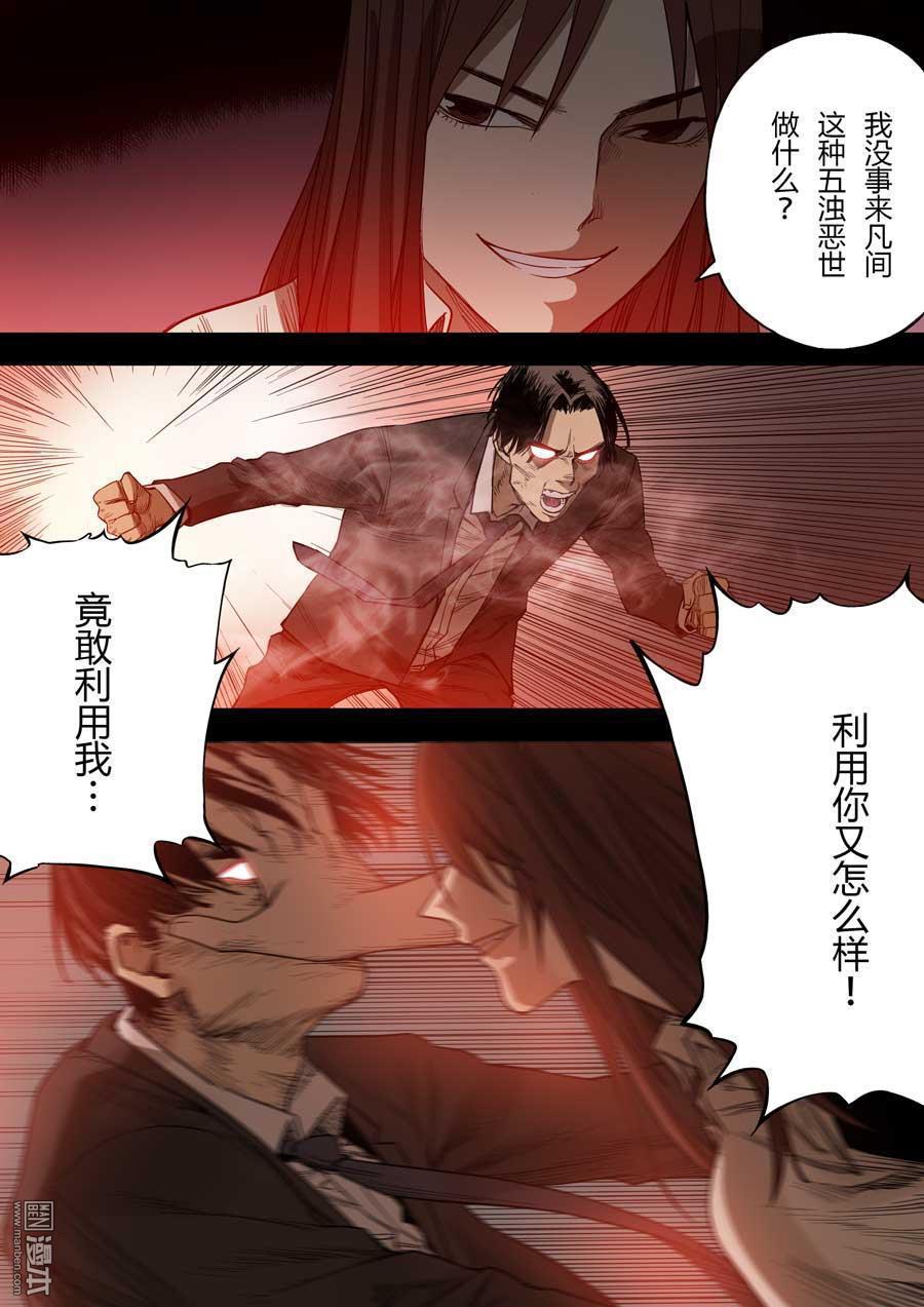 第六天魔王第43话 上海之战 03