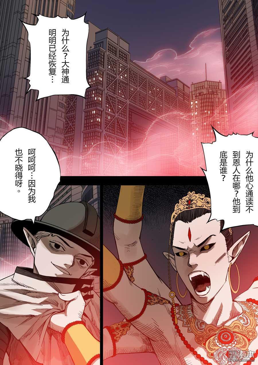 第六天魔王第43话 上海之战 03