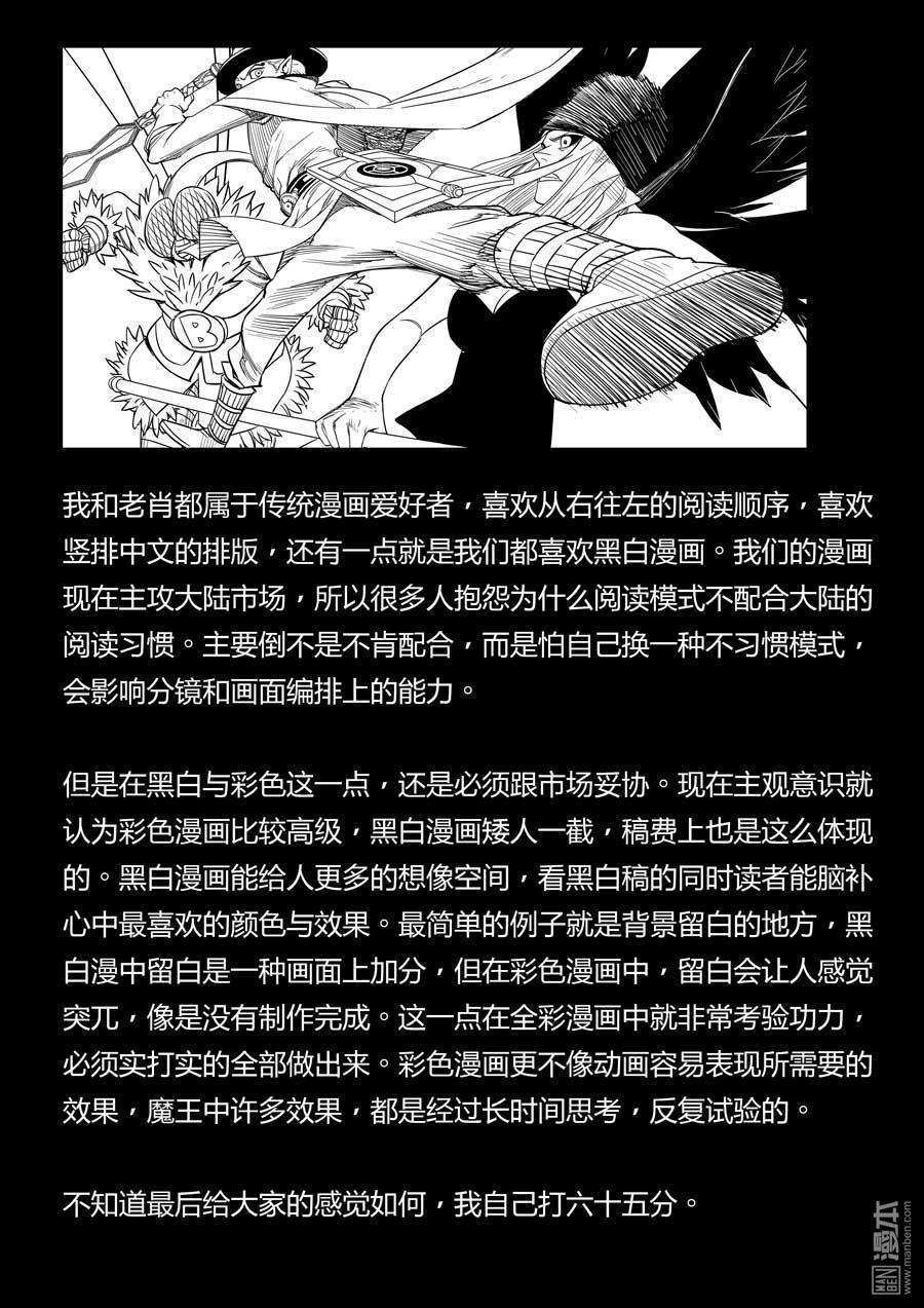 第六天魔王第43话 上海之战 03