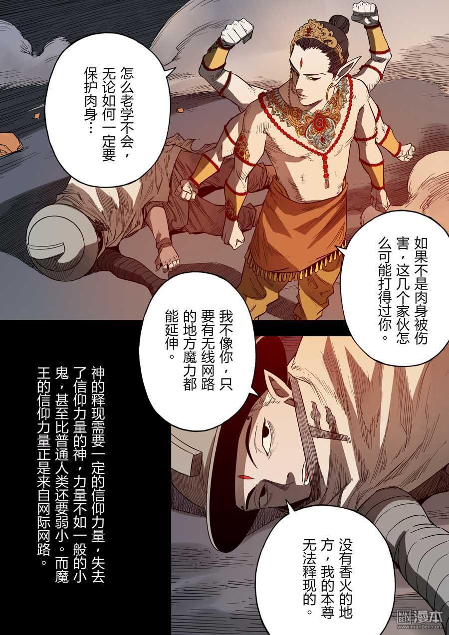 第六天魔王第43话 上海之战 03