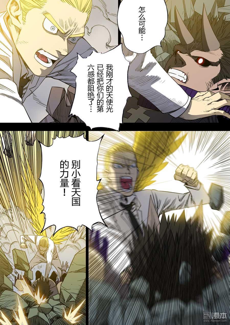 第六天魔王第44话 罪与罚 01