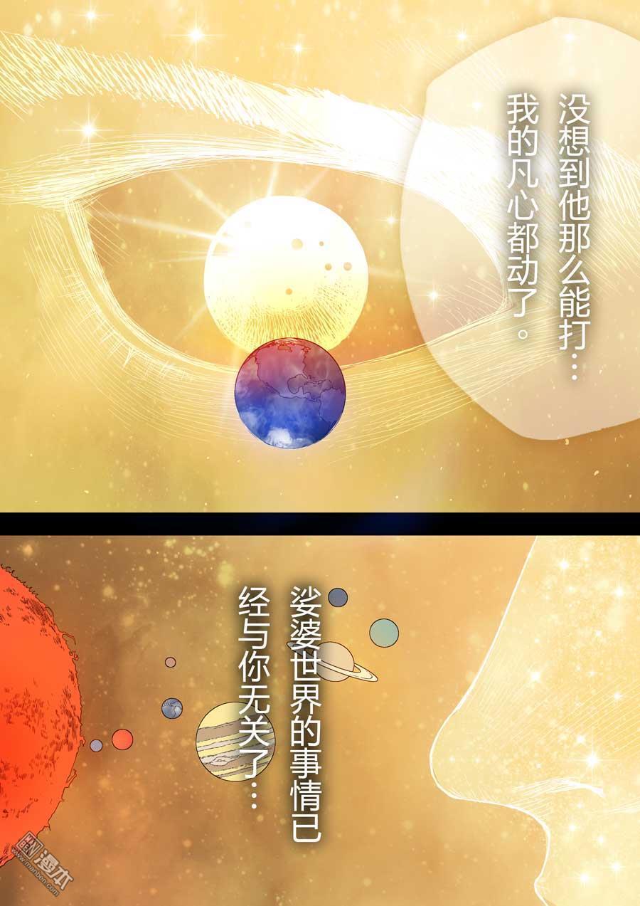 第六天魔王第45话 罪与罚 02