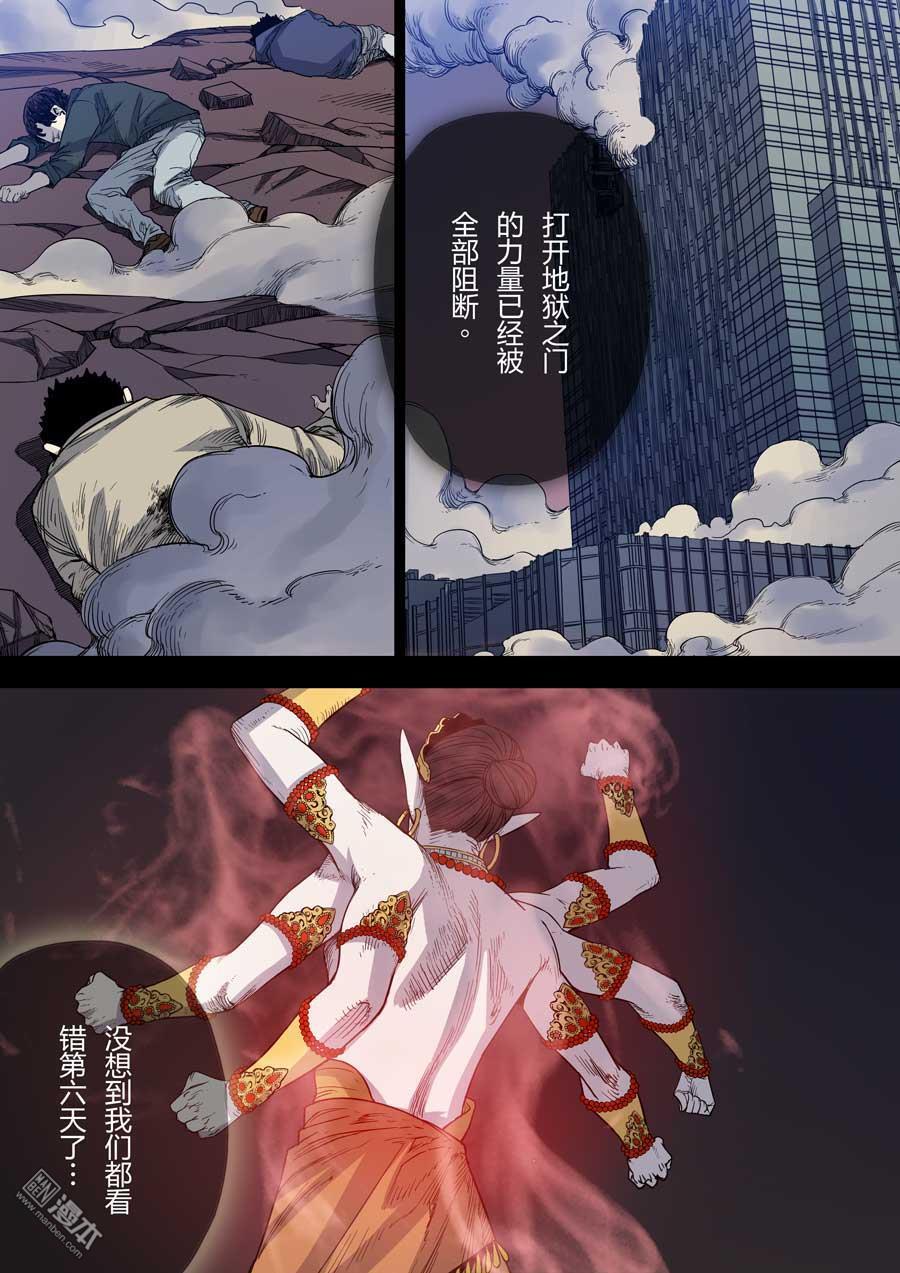 第六天魔王第46话 罪与罚 03