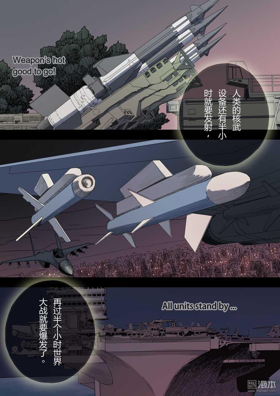 第六天魔王第46话 罪与罚 03